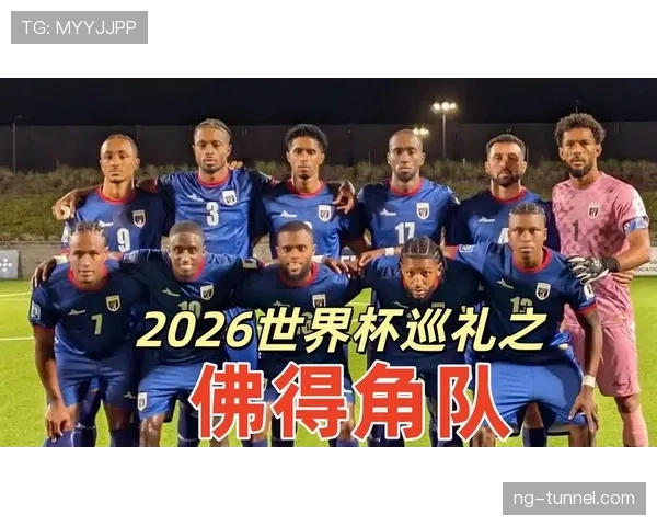 2026世界杯球队提前晋级条件有哪些